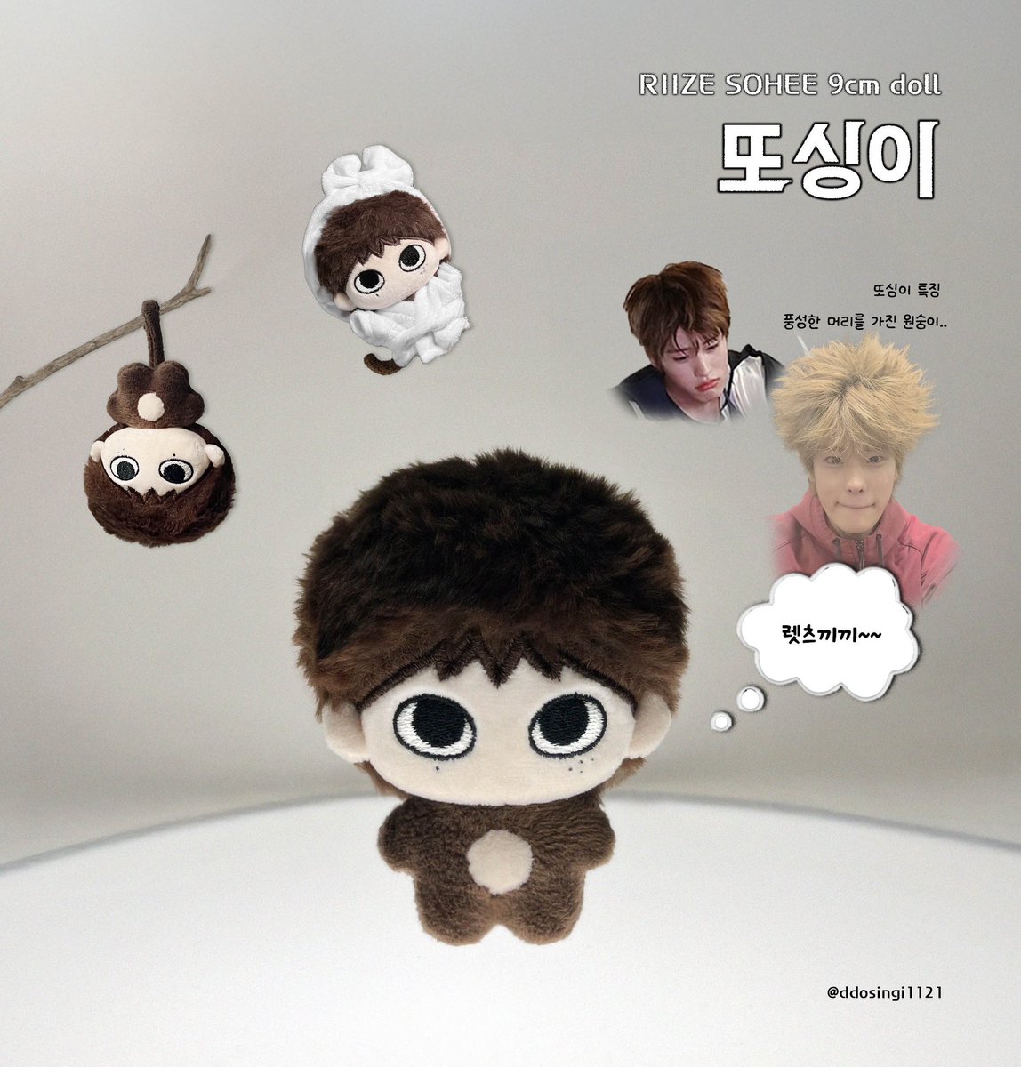 ddosingi1121's tweet image. #RT 추첨 한분에게 또싱이 인형을 드려요
RIIZE 라이즈 소희 9cm 원숭이 인형
또싱이 🐵 일반입금 OPEN — !
📋 takemm.com/prod/view/47854
🕖 06-27 22:00 ~ 07-13 23:55
문의 G.O = DM
#RIIZE #라이즈 #SOHEE #소희
