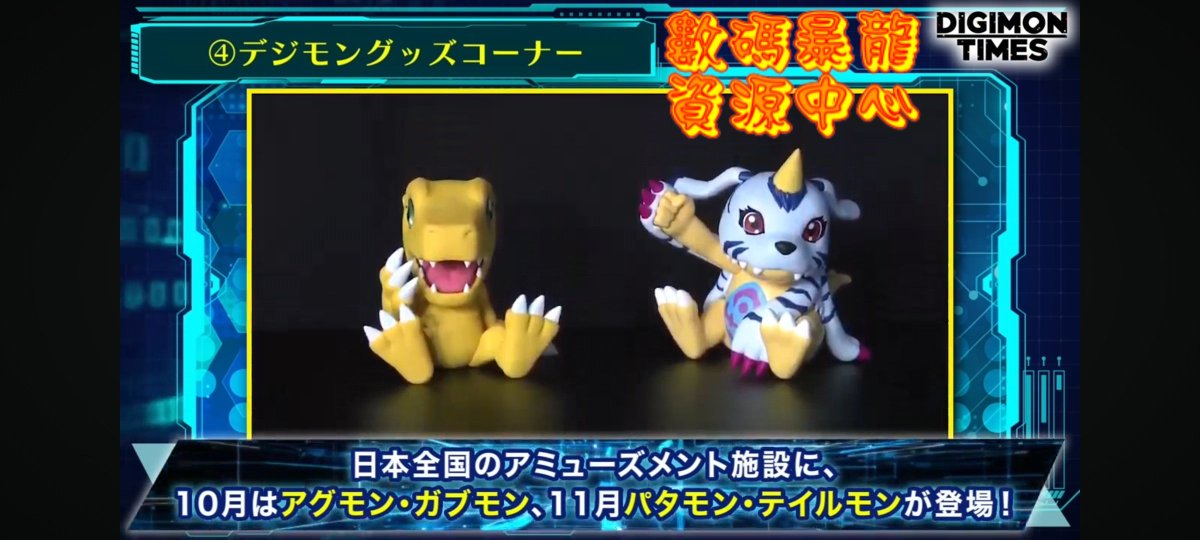 digimonworldhk's tweet image. 「《數碼暴龍》SOFVIMATES~亞古獸~Vol.2」及「《數碼暴龍》SOFVIMATES~加布獸~」預定日本2025年10月登場!
景品「《數碼暴龍》SOFVIMATES~巴達獸~」及「《數碼暴龍》SOFVIMATES~迪路獸~」預定日本2025年11月登場!
#數碼暴龍SOFVIMATES #BANPRESTO #數碼暴龍