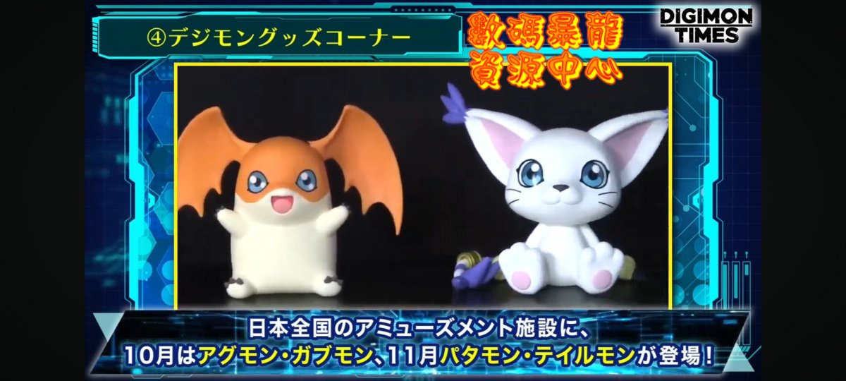 digimonworldhk's tweet image. 「《數碼暴龍》SOFVIMATES~亞古獸~Vol.2」及「《數碼暴龍》SOFVIMATES~加布獸~」預定日本2025年10月登場!
景品「《數碼暴龍》SOFVIMATES~巴達獸~」及「《數碼暴龍》SOFVIMATES~迪路獸~」預定日本2025年11月登場!
#數碼暴龍SOFVIMATES #BANPRESTO #數碼暴龍