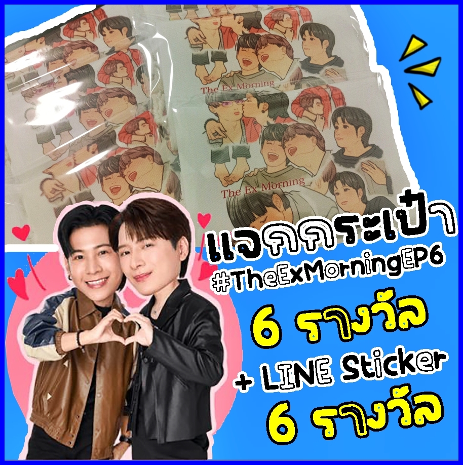 choochaimongkol's tweet photo. ขออนุญาติแจก ...    
กติกา : แคปโพสติด #TheExMorningEP6  จำนวน 4 โพสต์ ... เม้นท์ใต้โพสต์ สุ่มแจกกระเป๋าขนาด 6*8 จำนวน 6 รางวัล +  Line Sticker 6 รางวัล

ได้รับอนุญาติจากผลงาน @inahonosato 
Thank you so much 😊 https://t.co/0RXuNTW6Ru