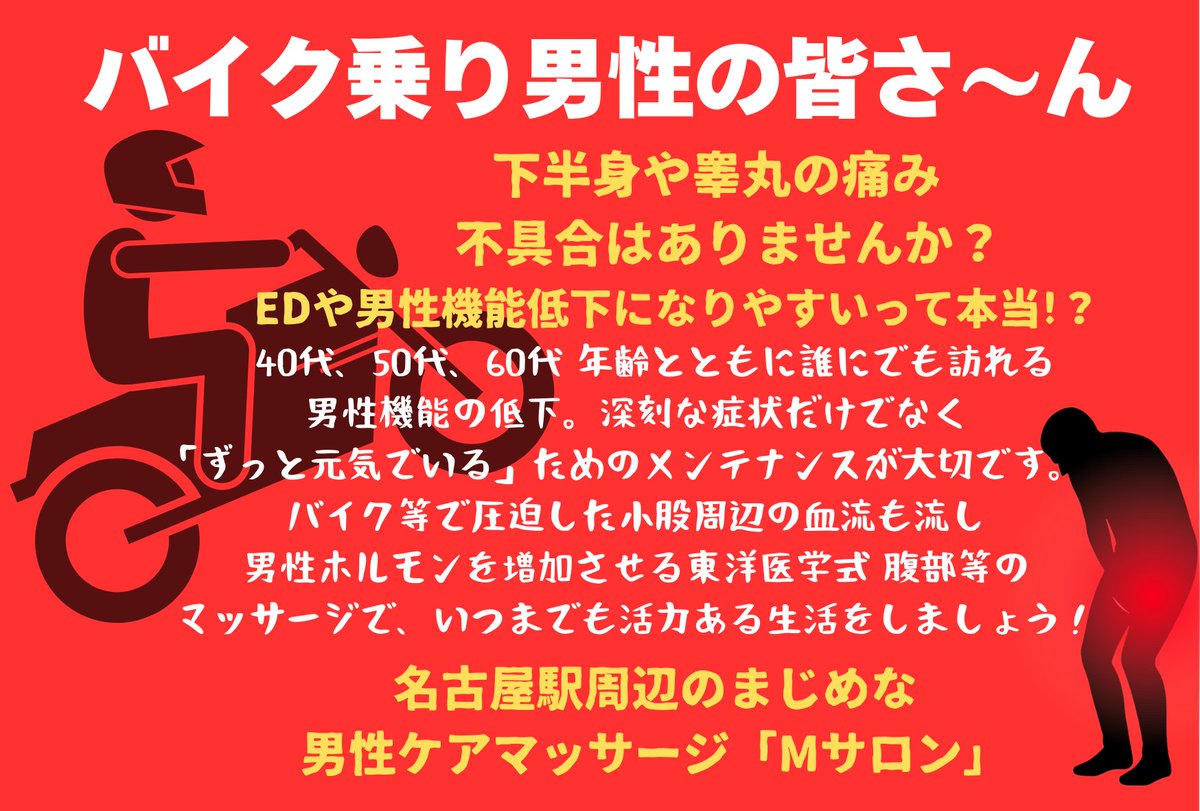 MMM_SALON's tweet photo. 最近バイク乗りの方のご来店が増えています🏍️
ツーリングの季節ですね！
男性は睾丸を圧迫されたり振動により負担が出やすいもの。
疲れを溜めず快適に走るためにも定期的なケアをおすすめしています👐 https://t.co/mITfasABGZ