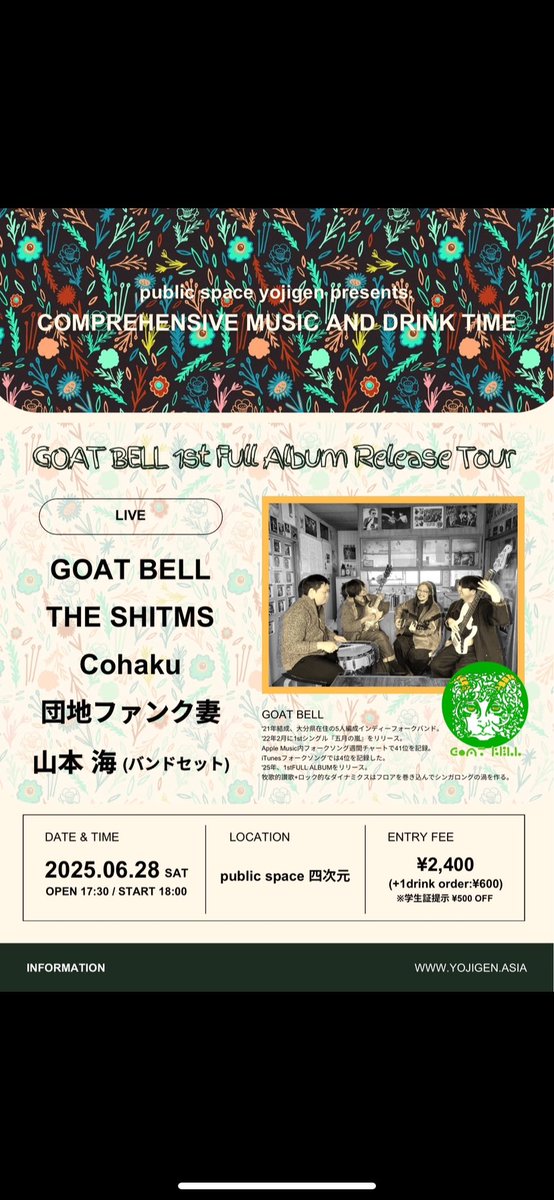 GOAT__BELL's tweet photo. 【祝！GOATBELL初のグッズ出来ました‼︎】

6/28福岡公演よりTシャツと巾着を販売します！🐐

今回のグッズはジャケットのデザインをあしらった、
普段使いしやすいアイテムに仕上げました。

ぜひお買い求めください‼︎
(着用画像:XL)

✏️design→ハナダマリコ https://t.co/0vsTyO7ngS