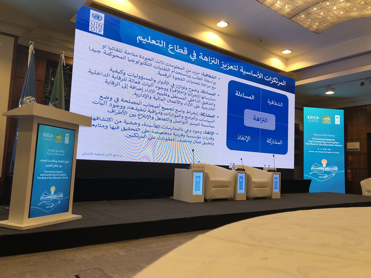TransparencyBH's tweet image. بدء اعمال ورشة عمل اقليمية لتعزيز النزاهة ومكافحة الفساد. دور قطاع التعليم، الذي يقيمها #الشبكة_العربية_لتعزيز_النزاهة_ومكافحة_الفساد. في #الاردن بالتعاون مع شركائها هيىء النزاهة الأردنية والوكالة الكورية للتعاون الدولي.