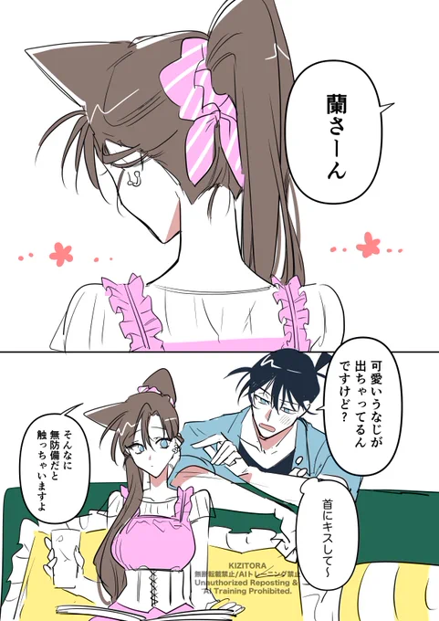 うなじ/新蘭(1/2) 