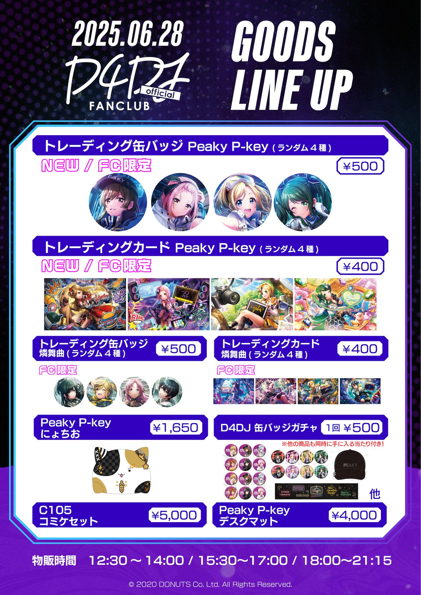 D4DJ ライブ会場限定 同時購入キャンペーンCD まとめ売り D4DJ ライブ会場限定 同時購入キャンペーンCD まとめ売り