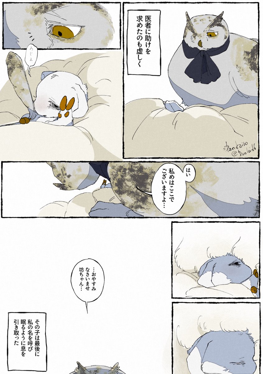 Danloid6's tweet photo. 眠ってしまった小さな体に寒くないようにと、いつでも遊べるようにと、己の羽を何十年と添え続け
最後はその身体に寄り添うように己も眠りに着いた https://t.co/2cED2NxaCA
