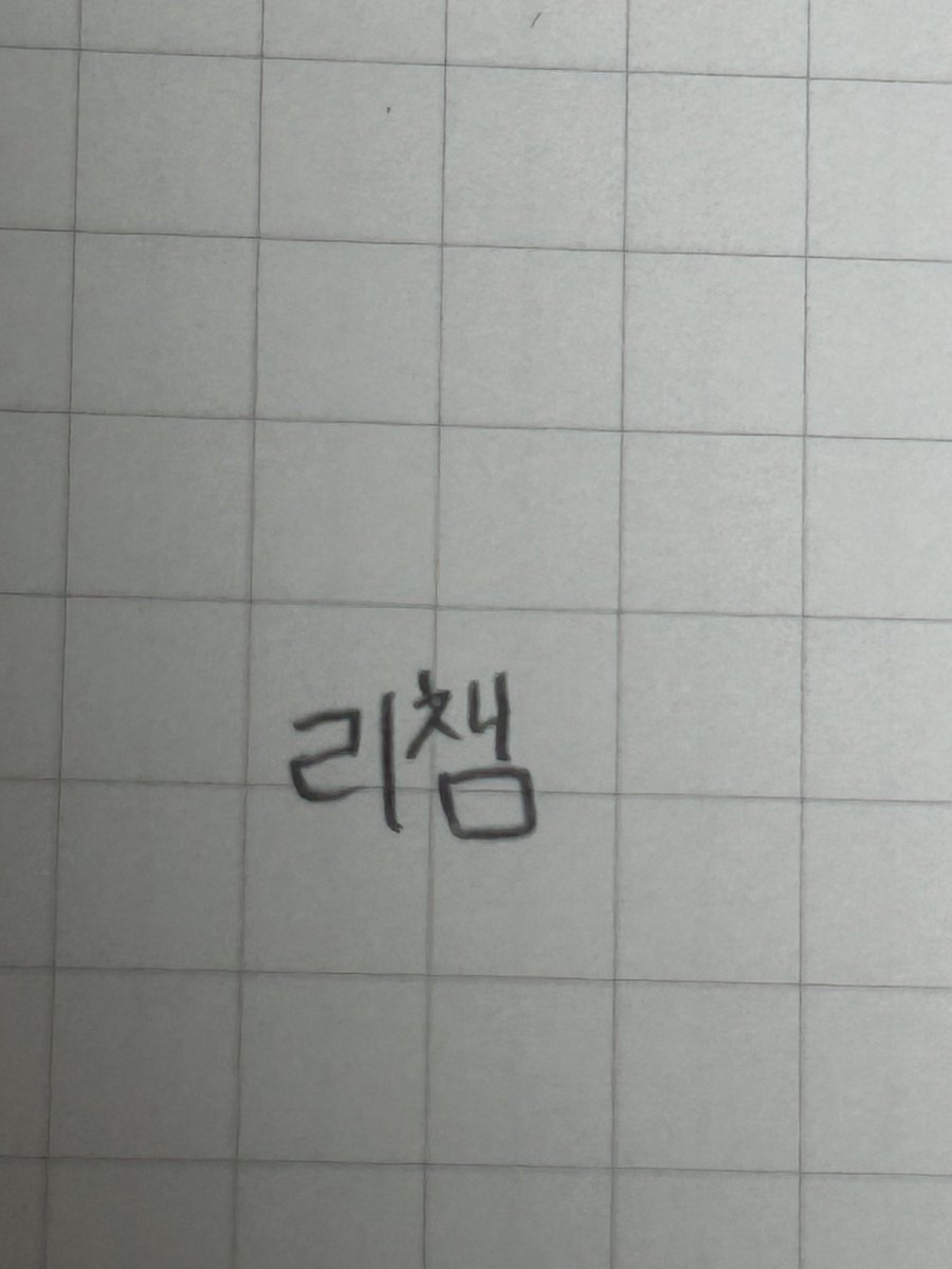 @dream_ming_ @r__ae_m <a href="/7js25/">빈 ♡ 쿠응</a> @wodbalswn @do0_26nct @nct__foryou <a href="/iseuh191841/">리챔</a> 
마음에 드려나..허허ㅜ