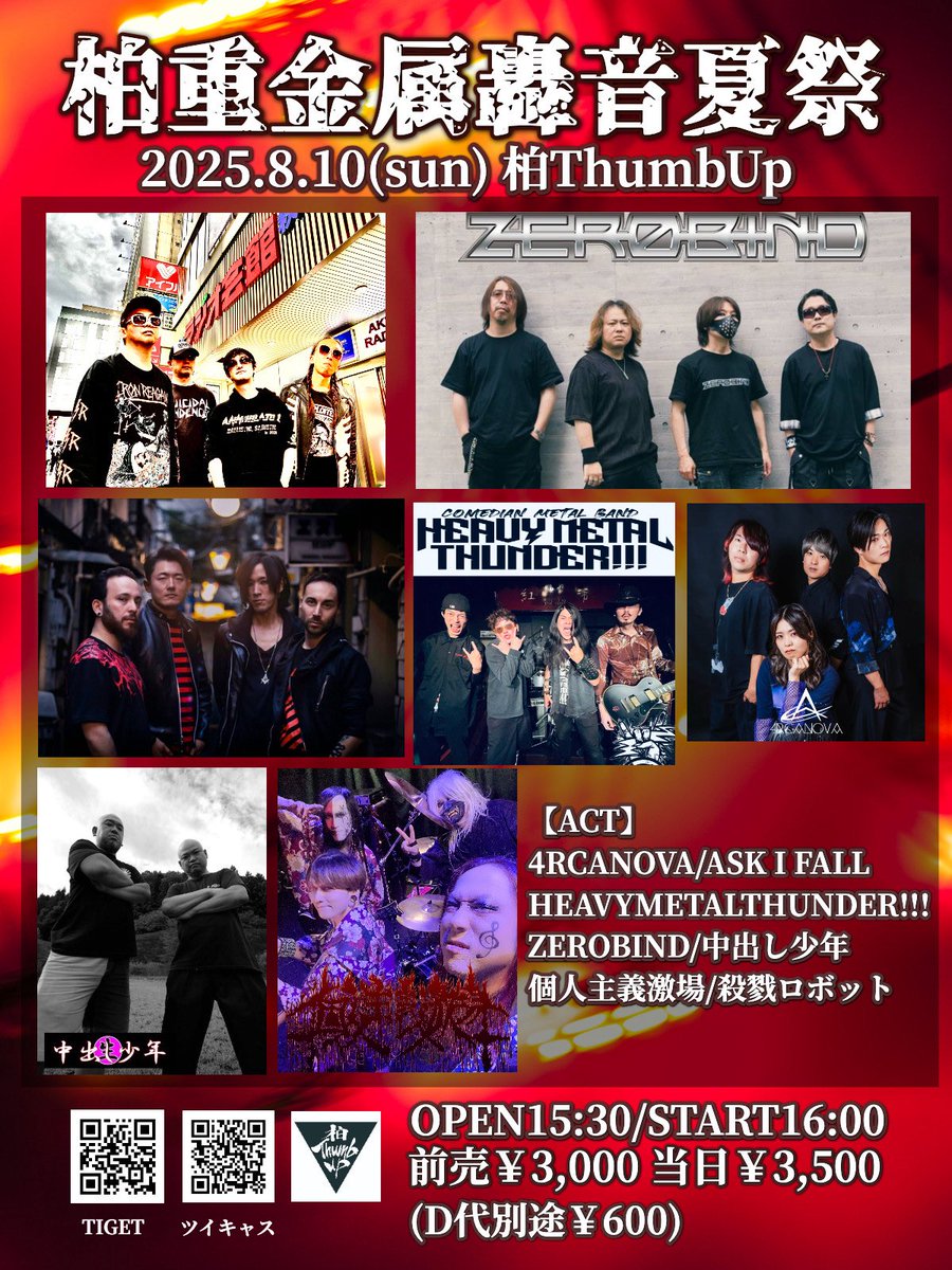 8/10は柏ThumbUpで柏重金属轟音夏祭！

配信もありです！

OP15:30 ST16:00
前売￥3,000 当日￥3,500 (D代別途￥600)
【TIGET】tiget.net/events/398707
【配信】twitcasting.tv/kashiwathumbup…

出演
4RCANOVA
ASK I FALL
HEAVYMETALTHUNDER!!!
ZEROBIND
中出し少年
個人主義激場
殺戮ロボット
#芸人メタル