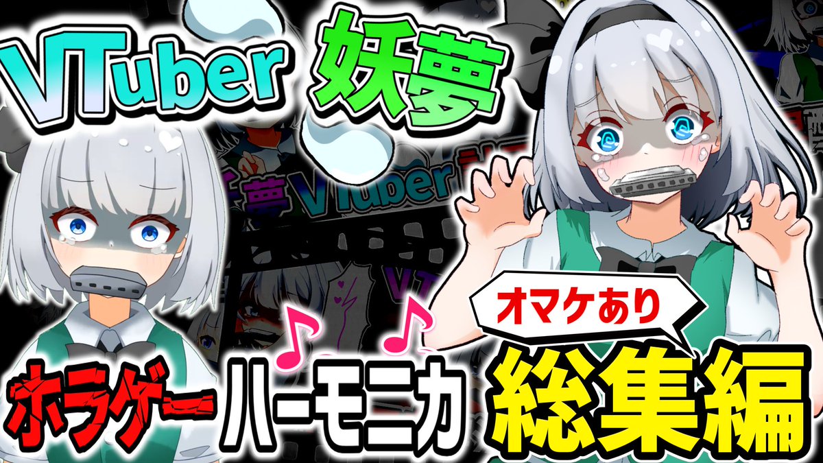 nnkl3q49JF78857's tweet photo. 投稿しました！

VT妖夢ちゃんの総集編です！

前回やったスクール666の続きも追加してますので、ぜひ見て頂けたらと思います！

https://t.co/JhooRIEWcx https://t.co/YXm66CrZNC