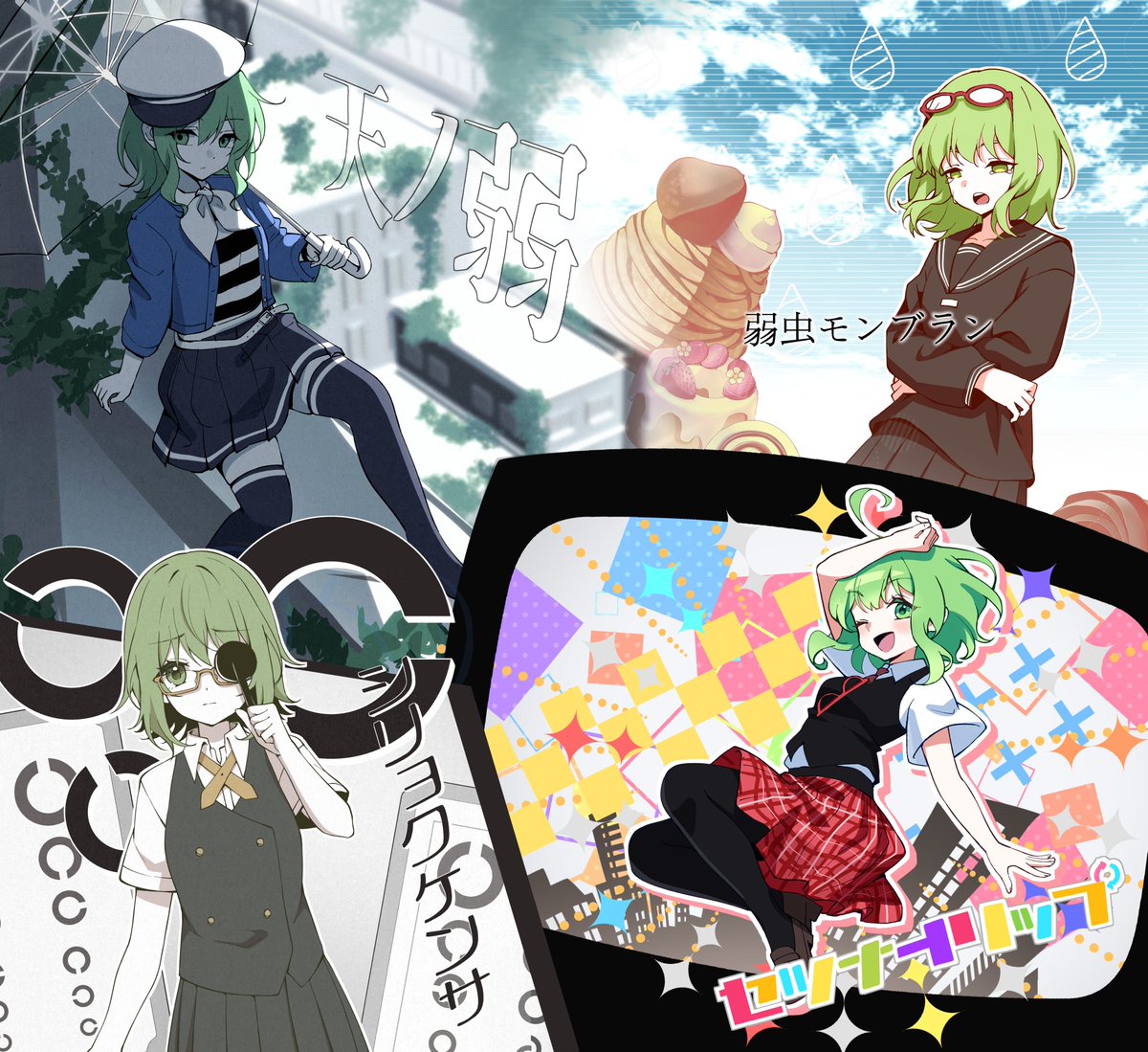 #GUMI #GUMI誕生祭2025
お誕生日おめでとう💚