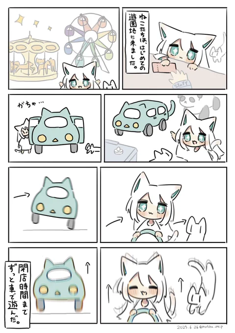 はじめての遊園地 