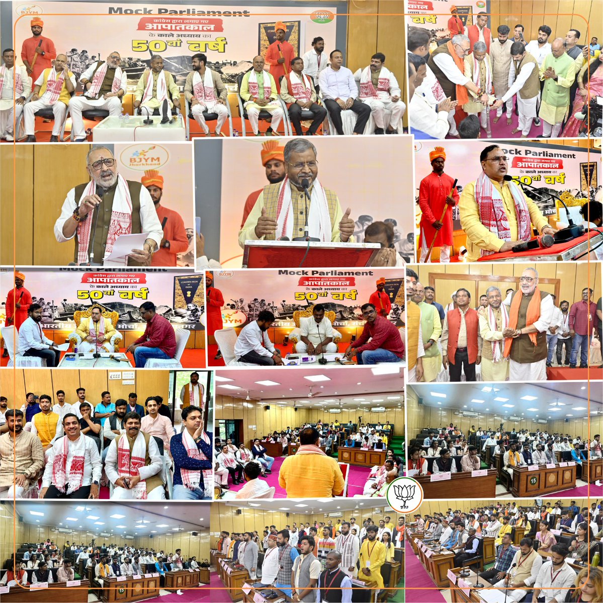 BJP JHARKHAND (@bjp4jharkhand) on Twitter photo भारतीय लोकतंत्र के सबसे काले अध्याय आपातकाल की 50वीं बरसी के अवसर पर भारतीय जनता युवा मोर्चा झारखंड प्रदेश के द्वारा एक विशेष मॉक पार्लियामेंट कार्यक्रम का आयोजन किया गया।
इस कार्यक्रम को प्रदेश अध्यक्ष सह नेता प्रतिपक्ष श्री <a href="/yourBabulal/">Babulal Marandi</a> जी, केंद्रीय मंत्री श्री भारतीय लोकतंत्र के सबसे काले अध्याय आपातकाल की 50वीं बरसी के अवसर पर भारतीय जनता युवा मोर्चा झारखंड प्रदेश के द्वारा एक विशेष मॉक पार्लियामेंट कार्यक्रम का आयोजन किया गया।
इस कार्यक्रम को प्रदेश अध्यक्ष सह नेता प्रतिपक्ष श्री <a href="/yourBabulal/">Babulal Marandi</a> जी, केंद्रीय मंत्री श्री