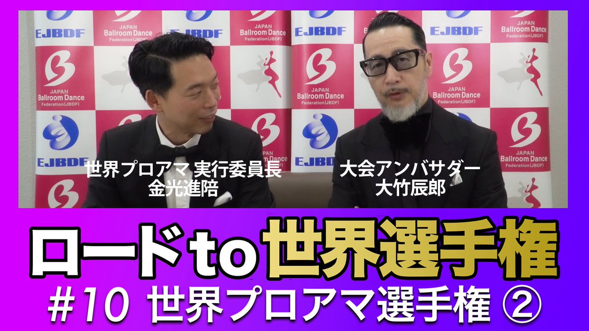 JBDF_official's tweet image. 世界プロアマについて詳しく解説しています!
是非ご覧ください!
youtu.be/AyCwyZaDnW4?si…