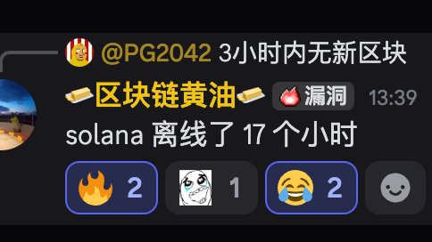 今天又被吓了个半死

Flare <a href="/FlareNetworks/">Flare ☀️</a> 网络今天宕机了10多个小时

我还以为又特么被盗了🤣 

钱包余额都是各种0、0、0、0、0、0

我还以为我特么来成都了

我70%的资金都在 $Flare 上面

并且我已经经历了两次被盗

心脏真的经不起再来一次了·····

日日日日

结果大家都在说

Flare is new