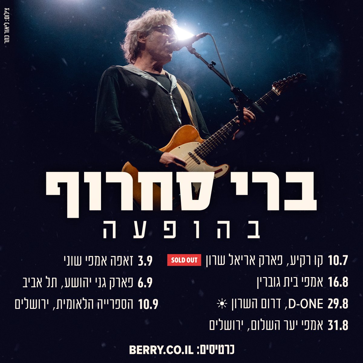 כל התאריכים המעודכנים להופעות הקרובות ⚡
לכרטיסים ← berry.co.il