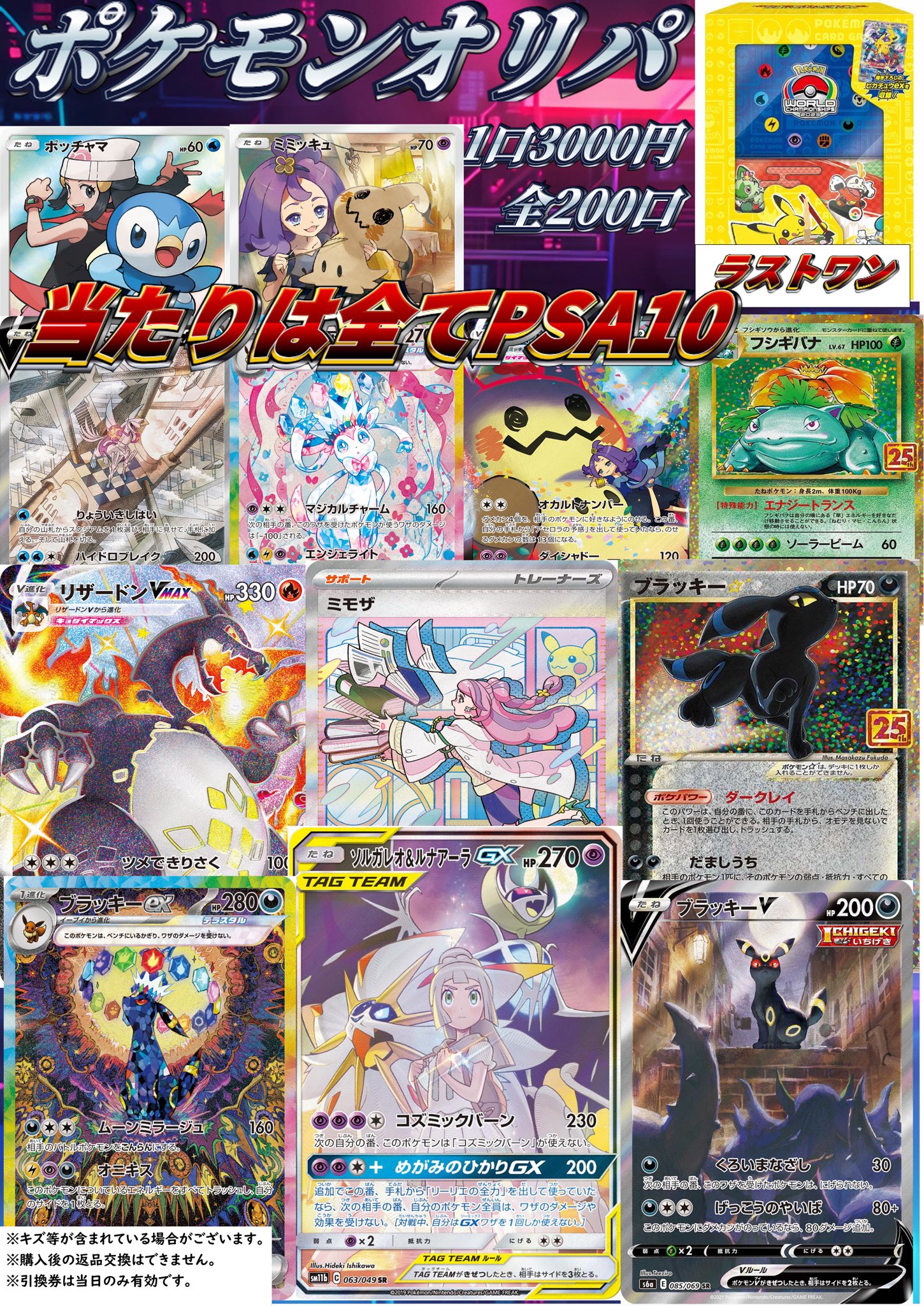 PSA10 ポケモンカード ソルガレオ＆ルナアーラ GX SA ポケカ