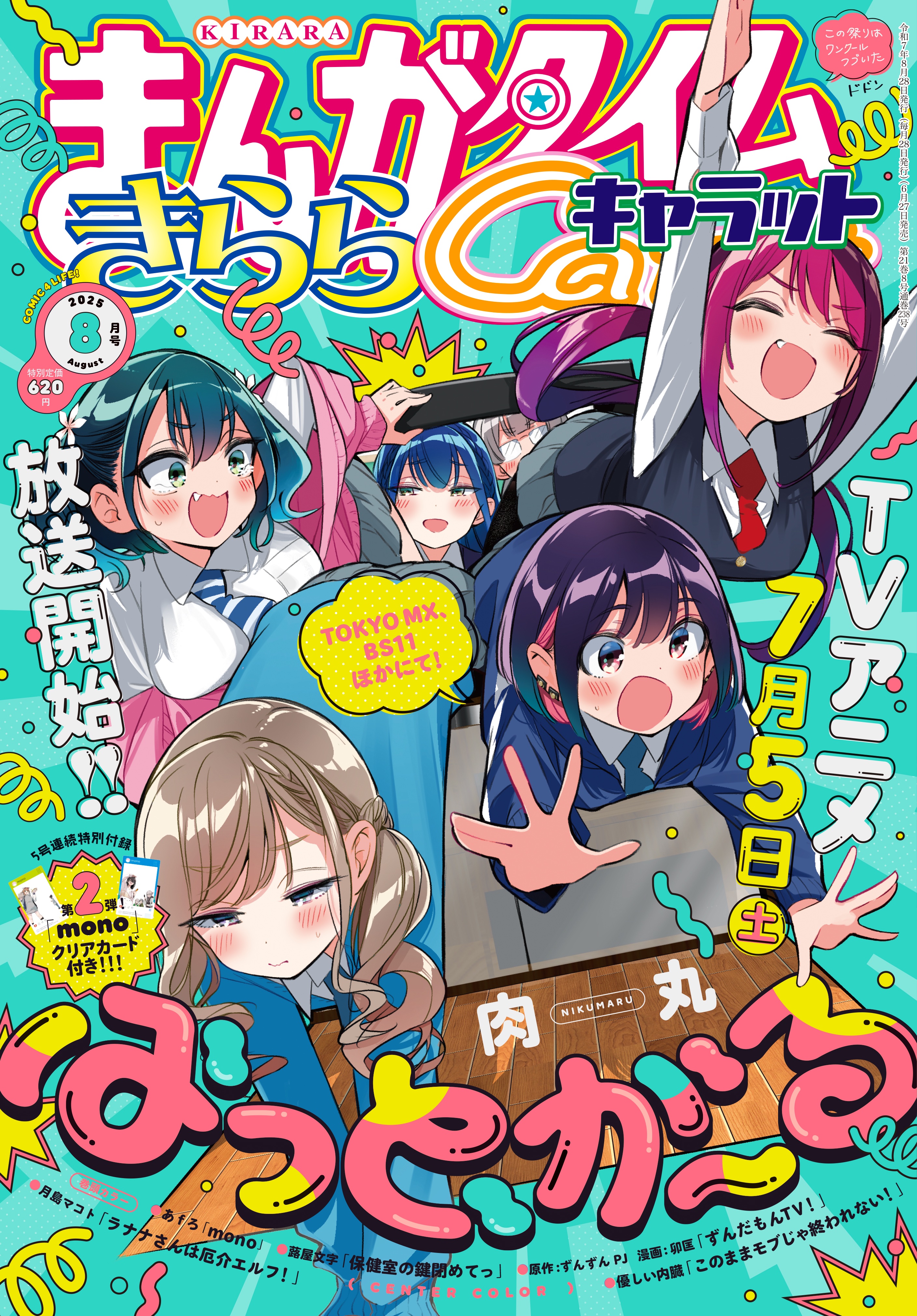 特価商品  まんがタイムきらら編集部 on X:  クリアファイル