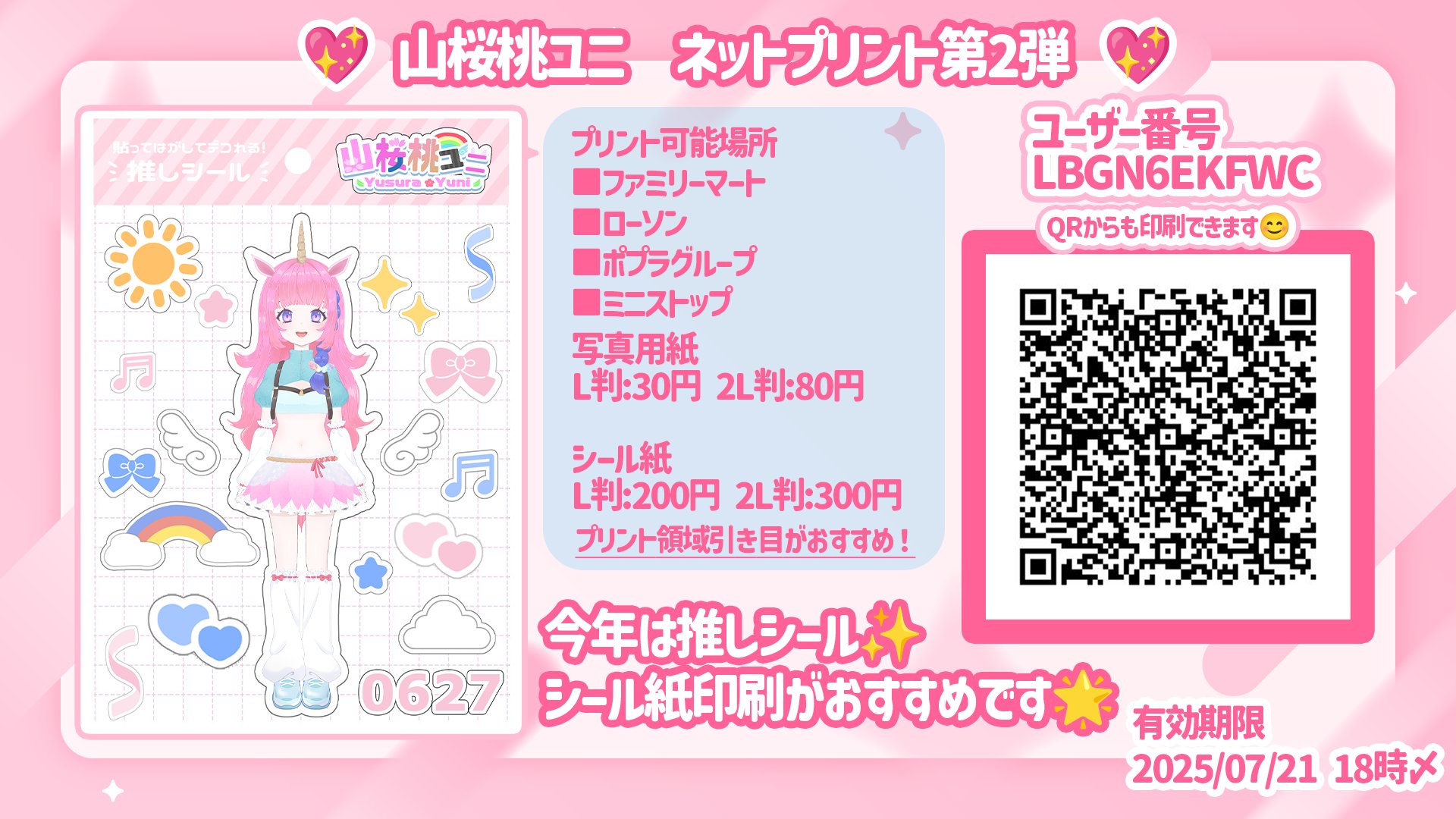 山桜桃ユニ🦄🌸 on X: 