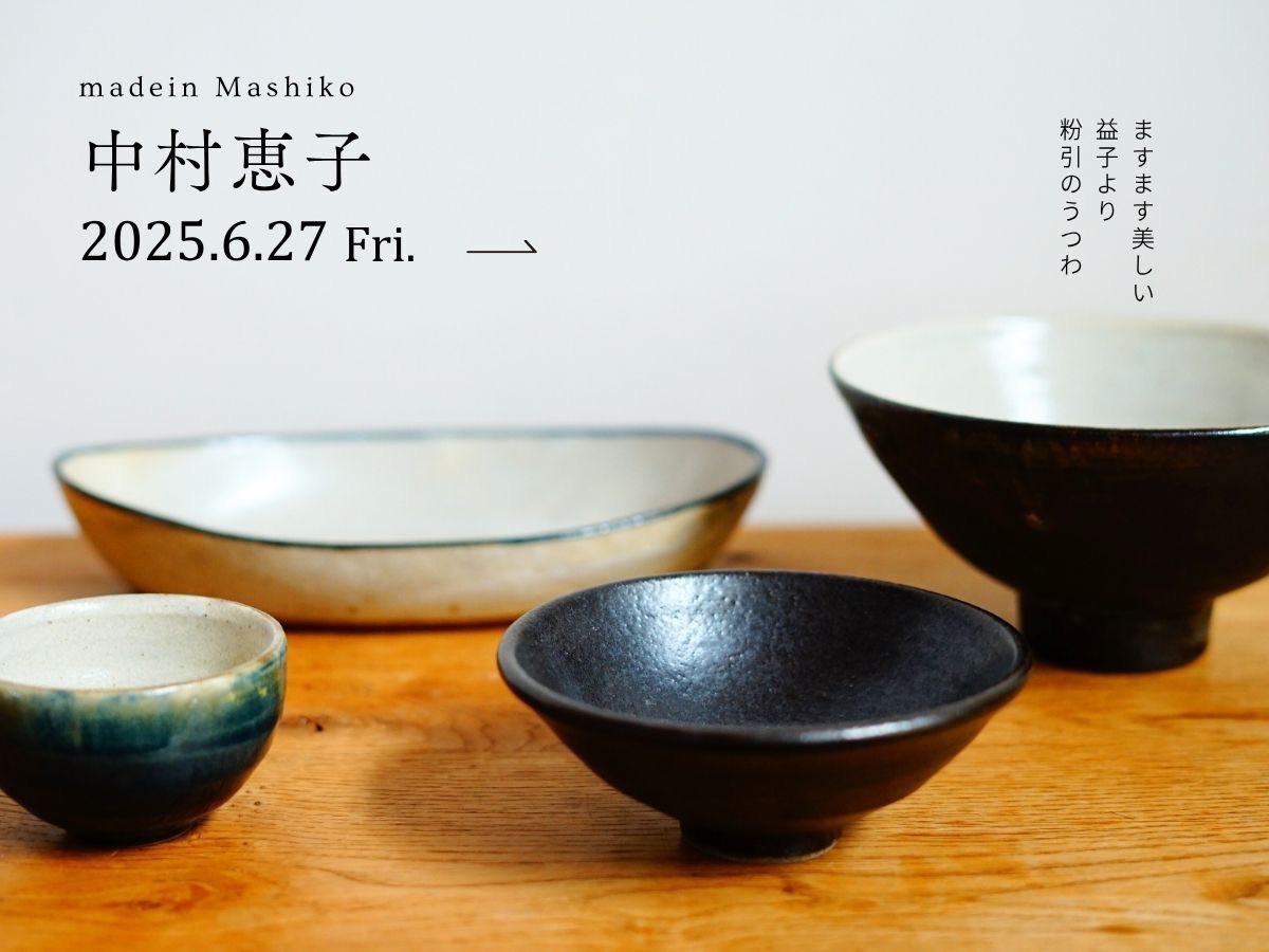 threetone_utuwa's tweet photo. 中村恵子さんの粉引きの器、鎌倉店にて明日より販売開始いたします。

これまで、POPUPなどのイベントではご紹介できる機会が限られておりましたが、今回は店頭にて実際にお手に取ってご覧いただけます。

なお、オンラインショップには先行して掲載しておりますので、遠方の方はご利用くださいね。 https://t.co/3jWVuLMgse