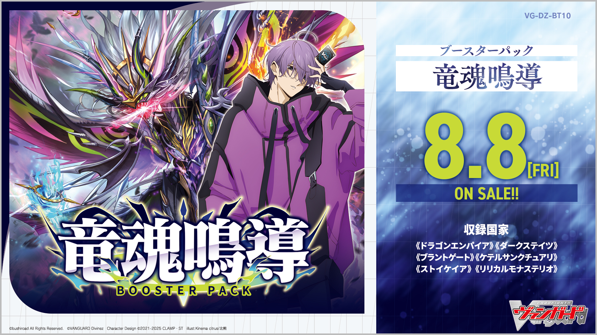 竜魂鳴導　ブラントゲート　RRR以下4コン ヴァンガード ⑤ カードボックス福山店‐8月8日販売開始商品ヴァンガード「竜魂鳴