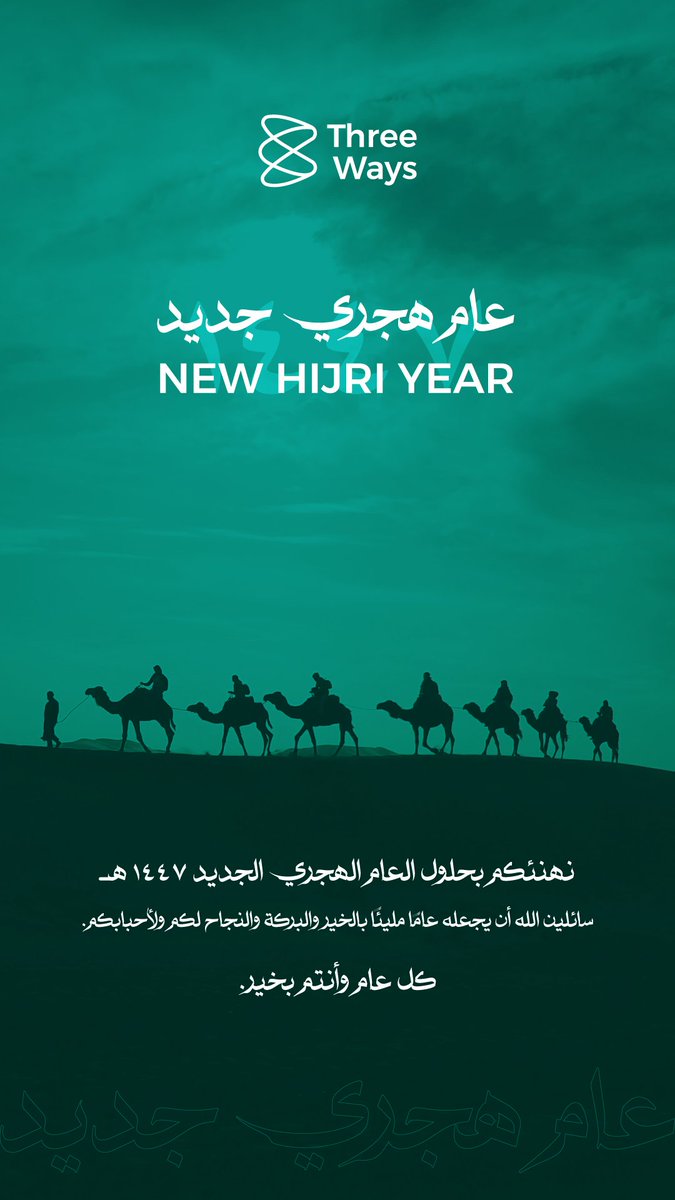 threeways_sa's tweet photo. عام جديد .. بداية جديدة
نكتب فيه طموحاتنا من أول السطر ..
ونكمل مسيرتنا بثقة وأثر يُذكر 
كل عام وأنتم بخير

#العام_الهجري_الجديد_١٤٤٧
#ثري_ويز
#EventManagement
#threewaysEvents https://t.co/SmwjlTmdZT