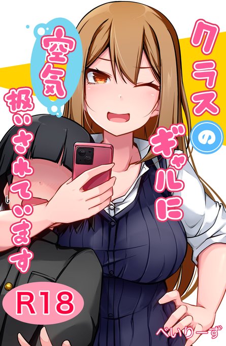 明日6月27日にナンバーナインさんにより
『クラスのギャルに空気扱いされていますR18版』が
複数のストアで販売開始になります!よろしくお願いします!
以下一部↓
Kindle:https://t.co/lqEEfC3Kga
ブックライブ:https://t.co/HH0tmh9ywK
Book☆Walker:https://t.co/kGAK4GfoXD 