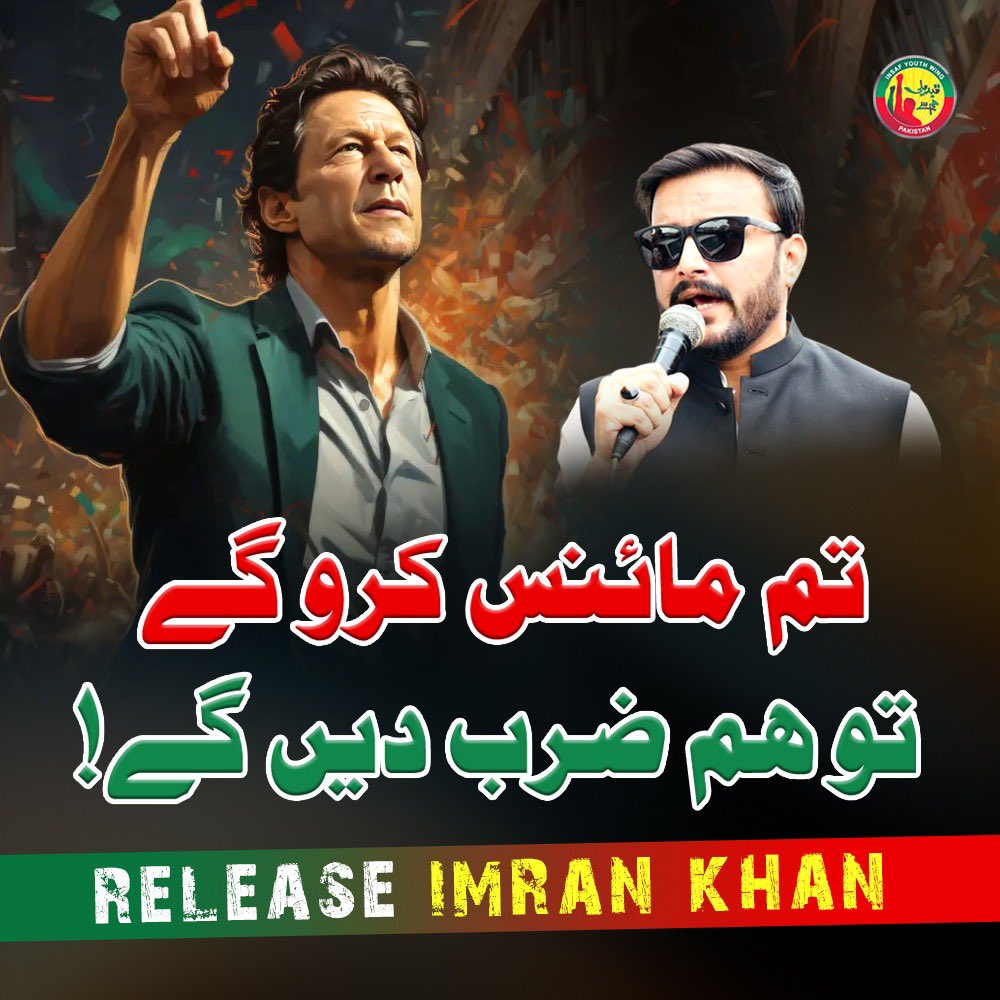 WaleedHash90's tweet image. تم مائنس عمران کروگے، ہم ضرب دیں گے!!
#MinusKhanAbsolutelyNot
#ReleaseImranKhan