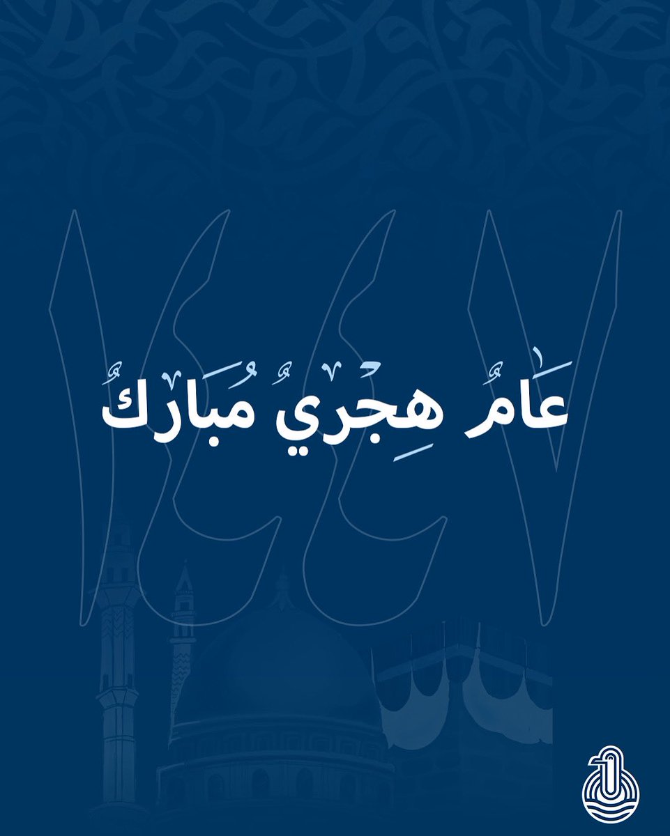 تتقدم أسرة مؤسسة الإنتاج البرامجي المشترك لمجلس التعاون لدول الخليج العربية 
بأسمى آيات التهاني والتبريكات إلى مقام أصحاب الجلالة والسمو قادة دول مجلس التعاون الخليجي وشعوبها، والأمتين العربية والإسلامية - بمناسبة حلول العام الهجري الجديد ١٤٤٧هـ، سائلين المولى عز وجل أن يجعله عام
