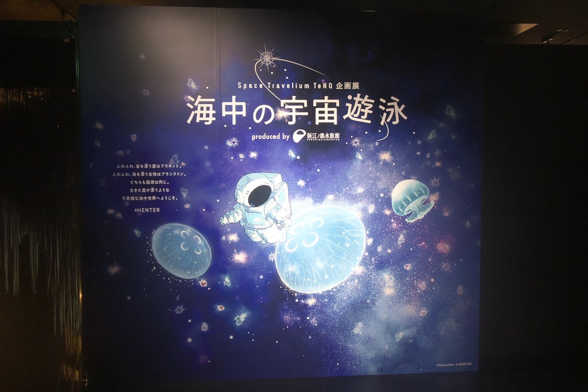 microscope61's tweet photo. TeNQの企画展「海中の宇宙遊泳」に行ってきた。よかったのは生きた放散虫や有孔虫の動画だけ。放散虫や有孔虫の魅力が伝わってこない。模型は多いが、実物は少なく、顕微鏡が安物できれいに見えない。有孔虫の標本をルーペで拡大していたが見えるわけがない！ #TeNQ #海中の宇宙遊泳 #放散虫 #有孔虫 https://t.co/c26rJHdAsr
