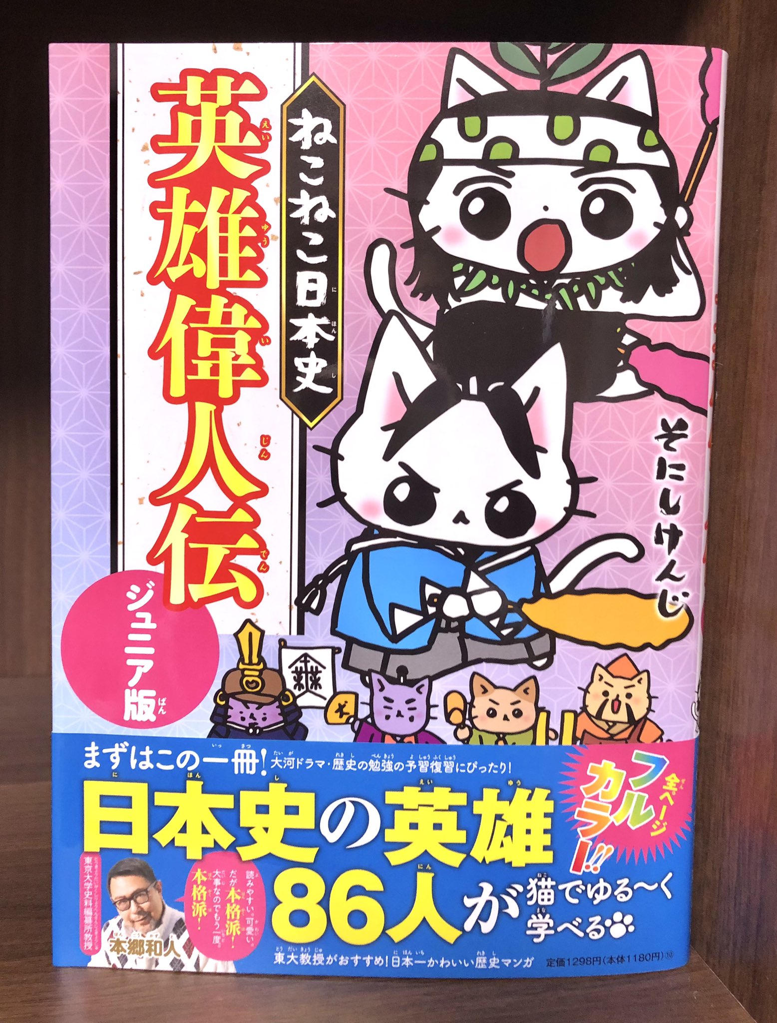 コミックねこねこ日本史公式 (@nekoneko_nihon) / X
