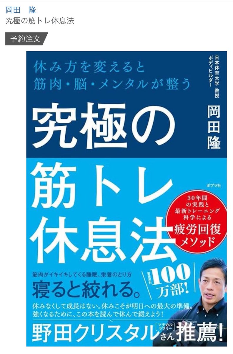初の疲労回復本です。やっと書き上げる事ができました。
皆さまのトレーニングや健康、そしてビジネスや勉強のお役に立てると嬉しいです。よろしくお願いいたします。
amzn.to/3TaLSVO