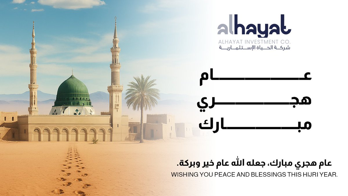 كل عام وأنتم بخير بمناسبة العام الهجري الجديد! شركة #الحياة تتمنى لكم عاماً مليئاً بالسعادة والنجاح.
#العام_الهجري_الجديد

#alhayat 
#HappyNewIslamicYear #Hijri_New_Year #Saudi_Arabia #NewBeginnings #عام_هجري_1447
#الهجرة_النبوية