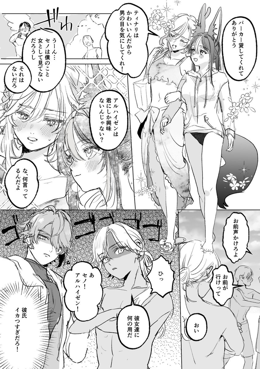 いくつかリクエスト頂いたので巨乳ナリちゃん、水着の話です

※ティとカベが女体化してます
※セノナリ︎︎ 、アルカヴェ︎︎