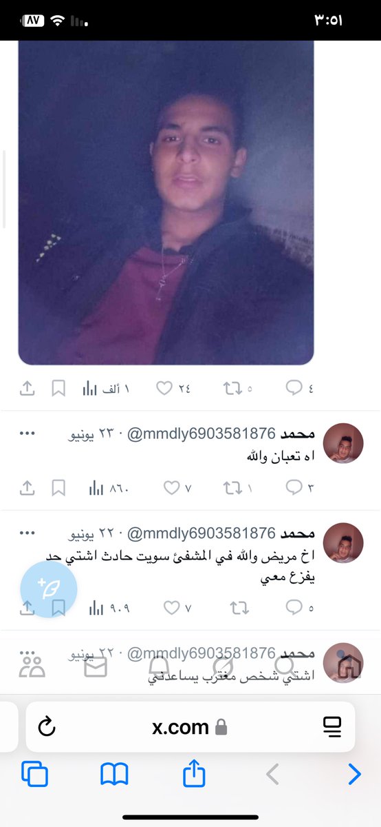 كلموه يواصلني وانا اتساعدمعه