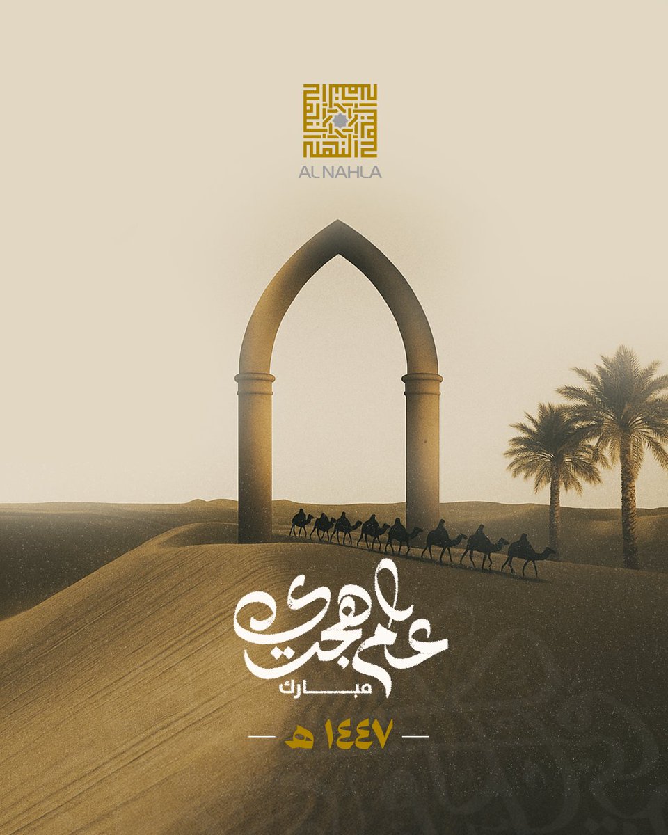 مجموعة النهلة tweet media