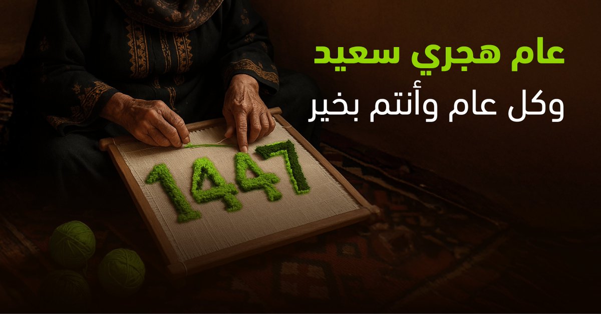 عام هجري سعيد وكل عام وأنتم بخير 💚🚗

#العام_الهجري_الجديد_١٤٤٧
 #لومي #Lumi