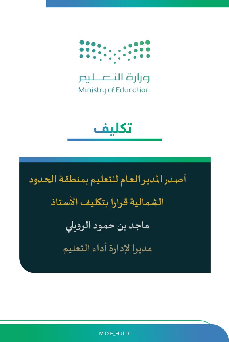 إدارة تعليم الحدود الشمالية tweet media