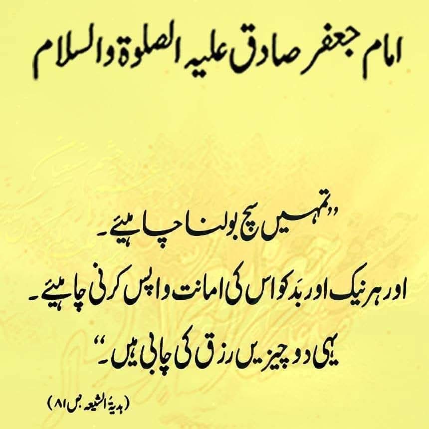 dimahzehra's tweet photo. اِمام جعفر صادق علیہ السلام نے فرمایا:: https://t.co/okgRiEklMi
