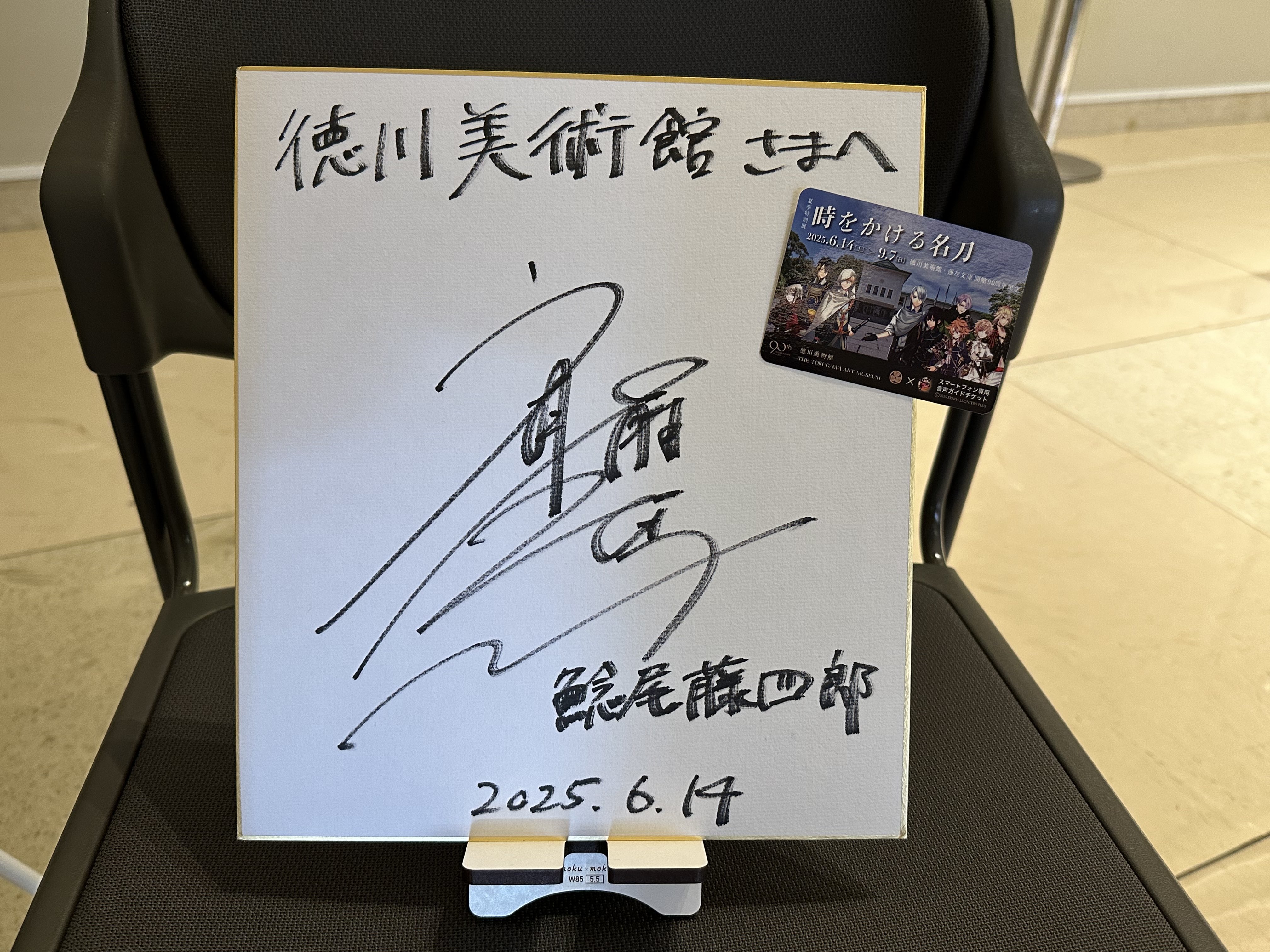 Amazon.co.jp: 斉藤壮馬 人気声優 直筆サイン色紙 : 文房具