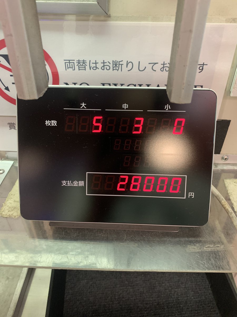 投資2kの回収28kでした。3ヶ月くらい連敗続きだったから染みる( ；꒳​；  )