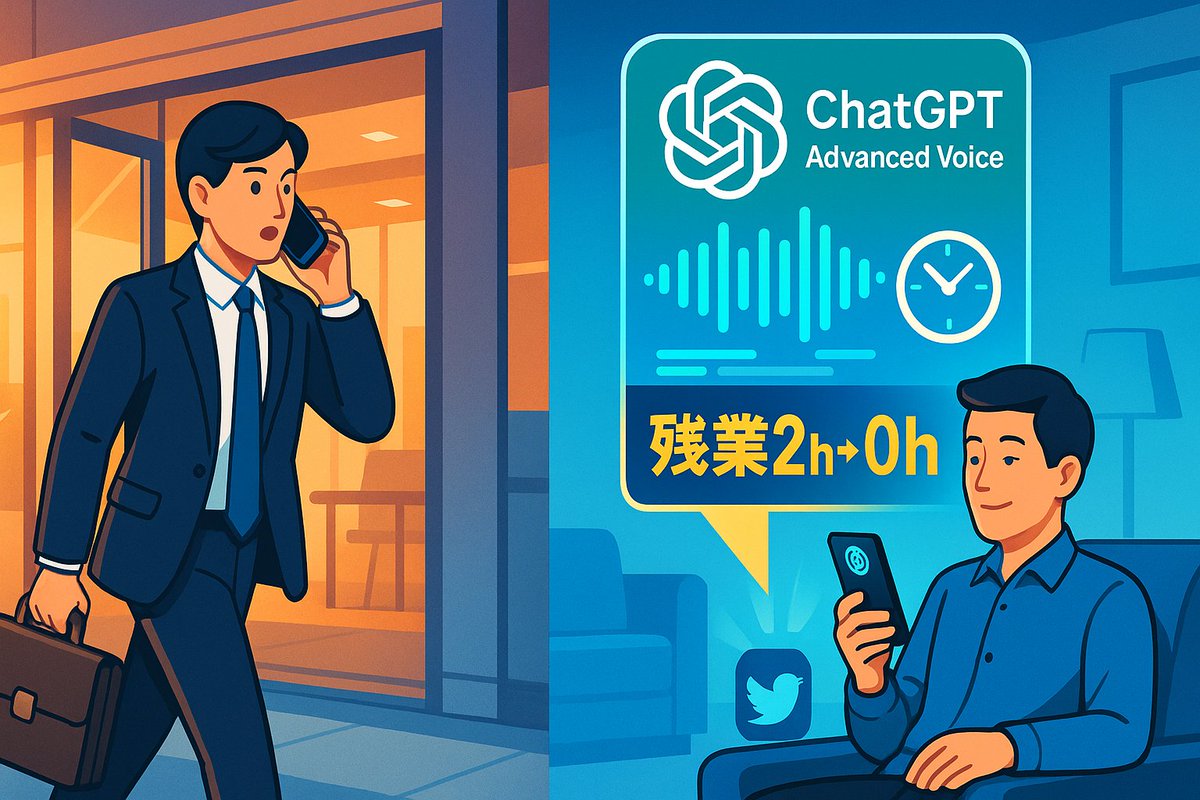 tanumaruuuu's tweet image. 💼【残業ゼロの秘訣＆無料テンプレ配布】
商談帰りに🔊ChatGPT Advanced Voiceを起動するだけ👇
・10分で議事録＋提案書
・残業2h → 0h
・壁打ちAIで成約率1.5倍🚀
テンプレは次リプにまとめました📄✨
「やってみたい！」でRT＆いいね🙏
#ChatGPT #AdvancedVoice #営業DX #AI時短 #働き方革命