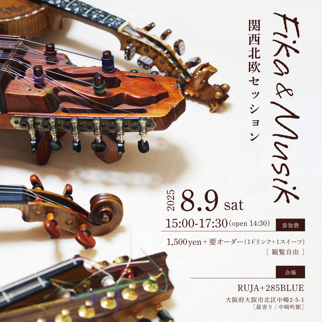 8月開催のお知らせ🇸🇪

『Fika&amp;Musik -関西北欧セッション-』
8/9(土) 15:00-17:30 (open 14:30)
<a href="/RUJA/">Ruja</a>+285BLUE

参加費1,500円＋要オーダー
(観覧自由)

北欧の伝統音楽を楽しむセッションイベントです。
ぜひお気軽にご参加ください✨

ご予約フォーム
forms.gle/68xTLfbPBi2C96…

#関西北欧セッション