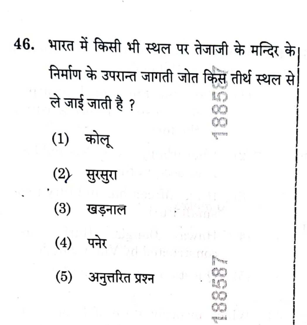 आज #RPSC 1st ग्रेड परीक्षा में पूछा गया सवाल। 

सही जवाब बताओ ?
'