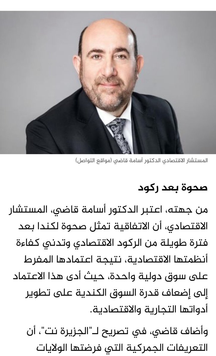 Osama_Kadi_'s tweet image. الحديث عن الاقتصاد الكندي هذه المرة والصحوة الاقتصادية …كندا مربط خيلنا 😂 aljazeera.net/politics/2025/…