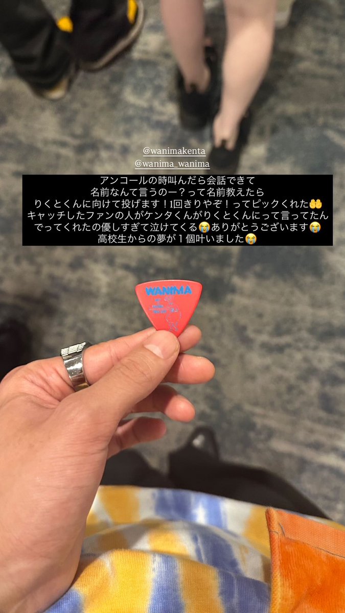 アンコールの時叫んだらKENTAくん答えてくれて、名前まで呼んでピック投げてくれた！！
直接受け取れなくてファンの人がKENTAくんがりくとくんにって言ってたんでってくれたのも優しくて嬉しすぎましたありがとうございます🙏🥺

生意気なこと言ってすいませんでした。KENTAくんありがとう！

#WANIMA