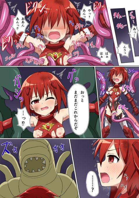 skebで依頼した 
うちの子の変身ヒロインコミックの納品を頂きました～
 
 ブレイブハート・アカネ 大ピンチ漫画(後編)  
※NSFW、🔞注意。4ページ

※次リプで描いて頂いた絵師様紹介です。 