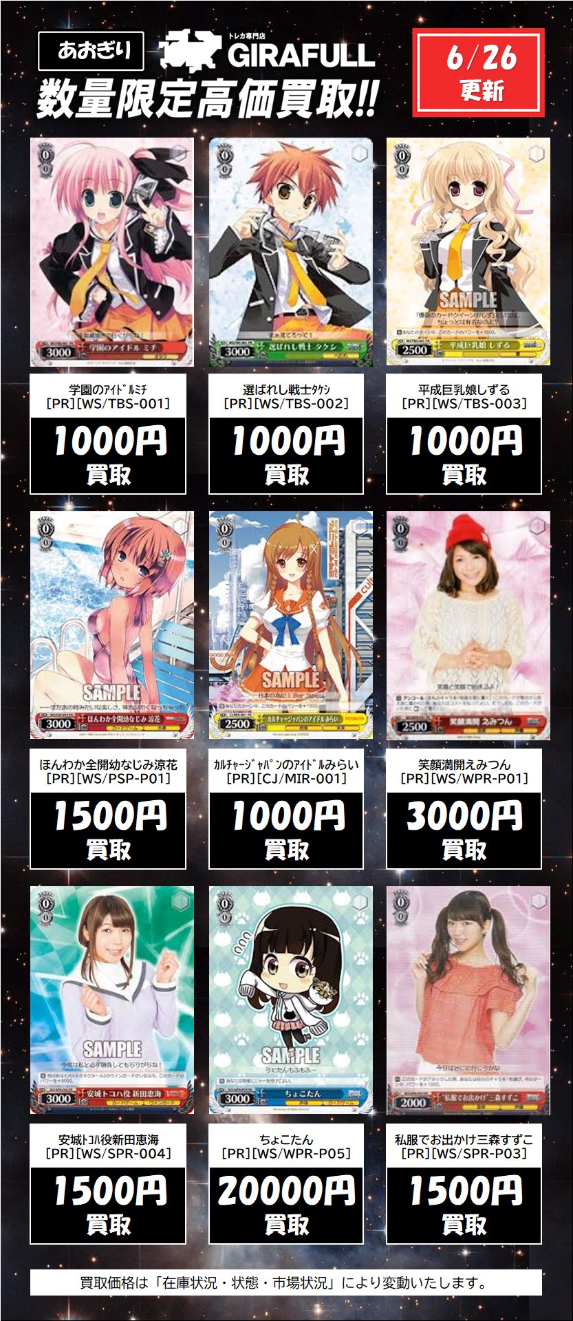WS PR ちょこたん カードリスト ｜ ヴァイスシュヴァルツ｜Weiβ Schwarz