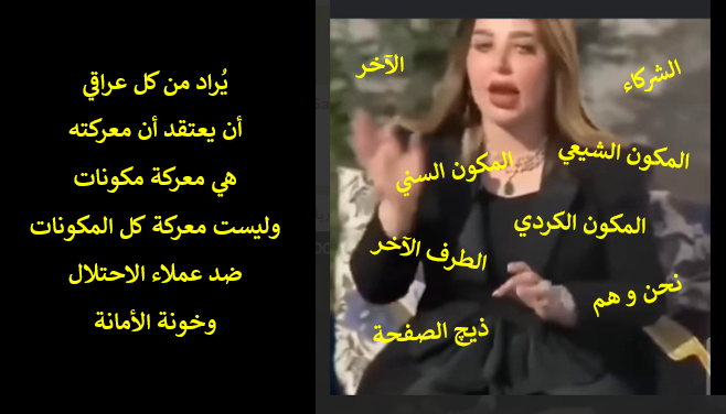 مفردات #اللغة .. سموم لقتل الوعي العراقي