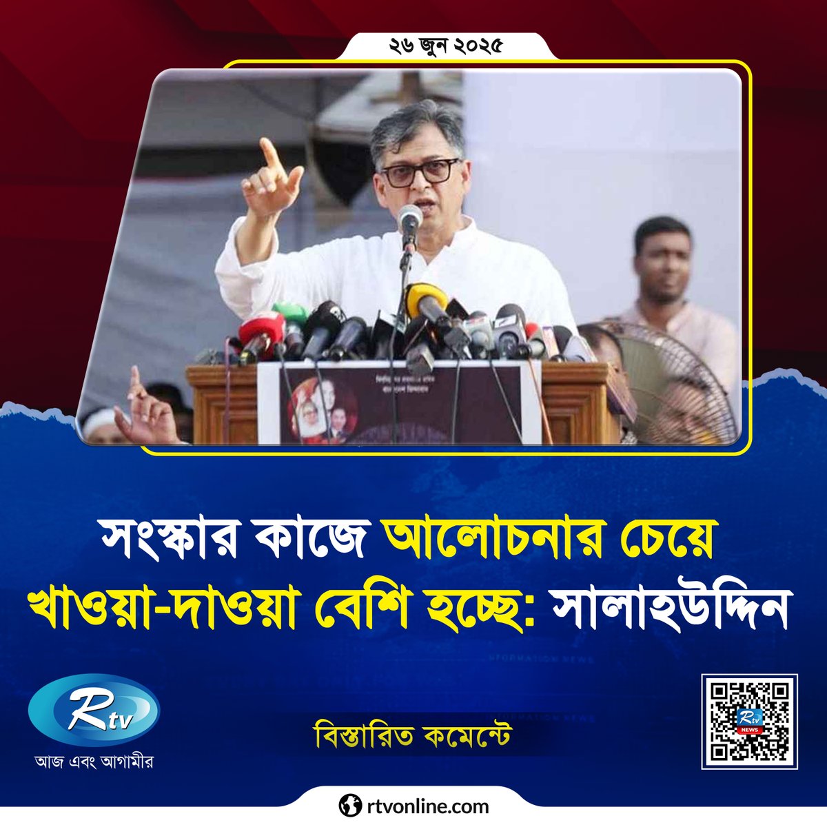 rtvonline's tweet image. সংস্কার কাজে আলোচনার চেয়ে খাওয়া-দাওয়া বেশি হচ্ছে: সালাহউদ্দিন

#Rtvnews #salauddin
rtvonline.com/politics/330739