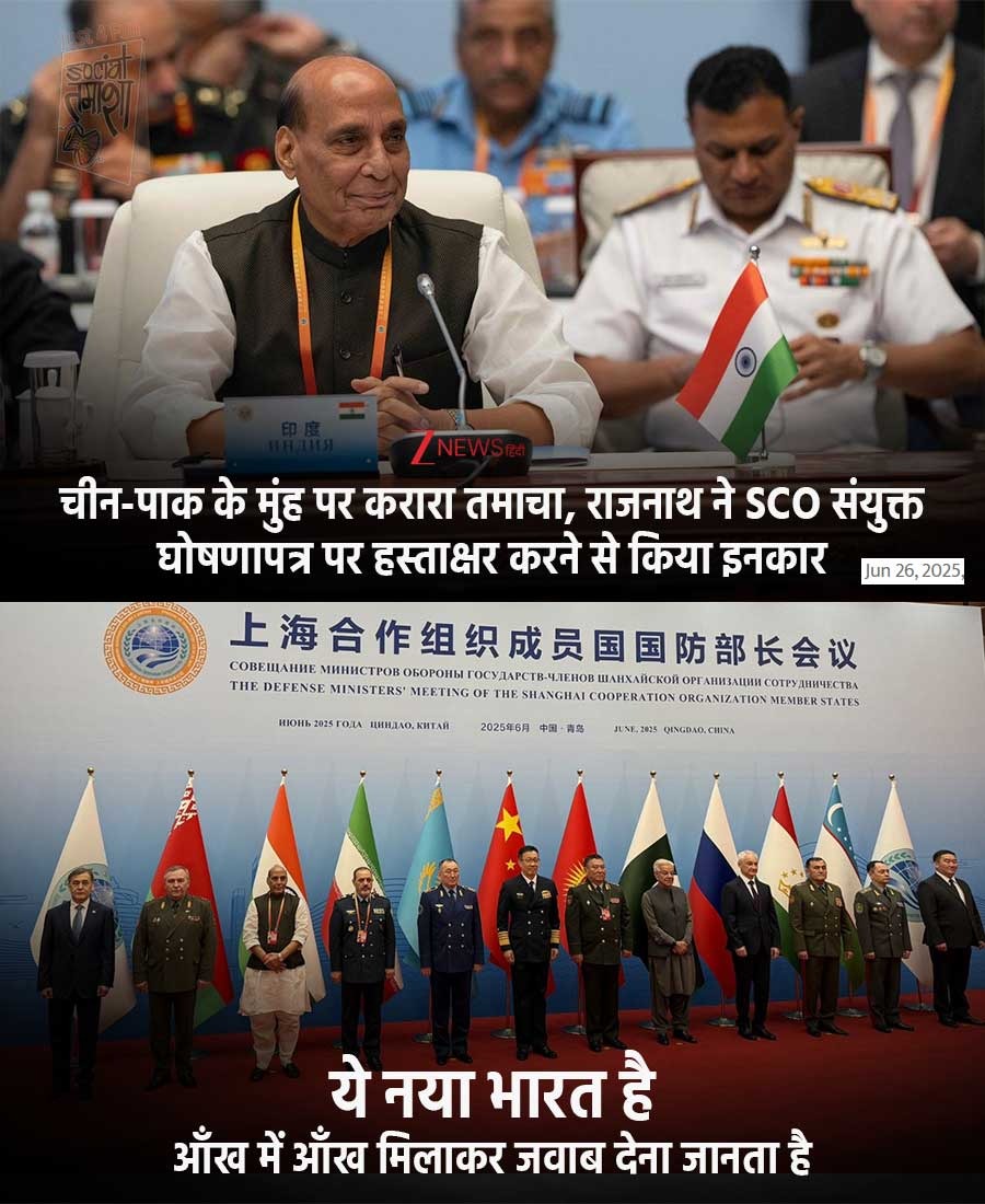 चीन-पाक को दिखाया आईना – जब बात राष्ट्रीय हित की हो, तो समझौता नहीं, सीधा इंकार होता है!